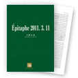 Epitaphe 2011. 3.11 【吹奏楽-販売譜】