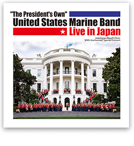 アメリカ海兵隊バンド　ライブ・イン・ジャパン