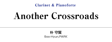 Another Crossroads 【Clarinet and Pianoforte-ソロ器楽曲】