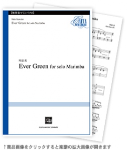Ever Green for solo Marimba 【Marimba-無伴奏ソロ器楽曲】