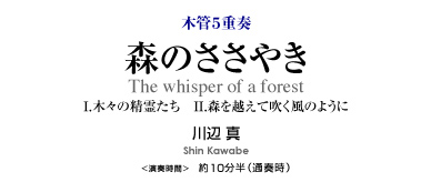 森のささやき【木管5重奏-アンサンブル楽譜】