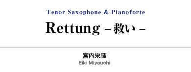 Rettun -救い- 【T.Saxophone&Piano