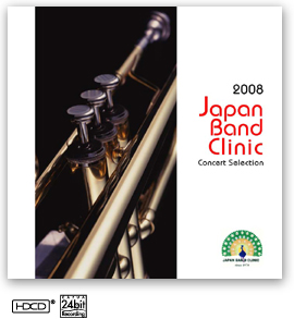 2008 ジャパンバンドクリニック
コンサートセレクション