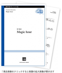 Magic hour 【Trumpet-無伴奏ソロ器楽曲】
