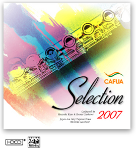 CAFUAセレクション2007 吹奏楽コンクール自由曲選 「メトロプレックス」
